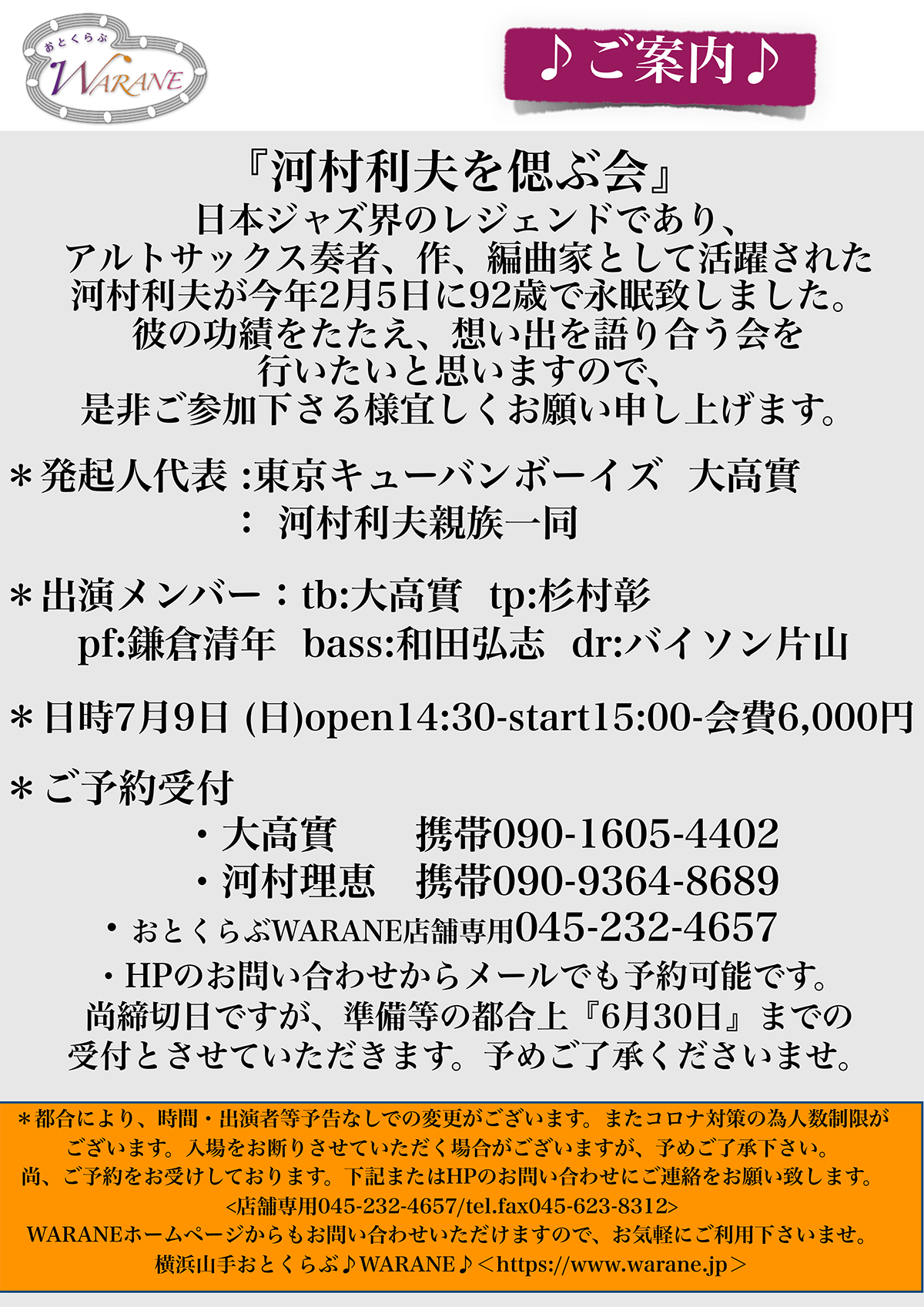 河村利夫を偲ぶ会